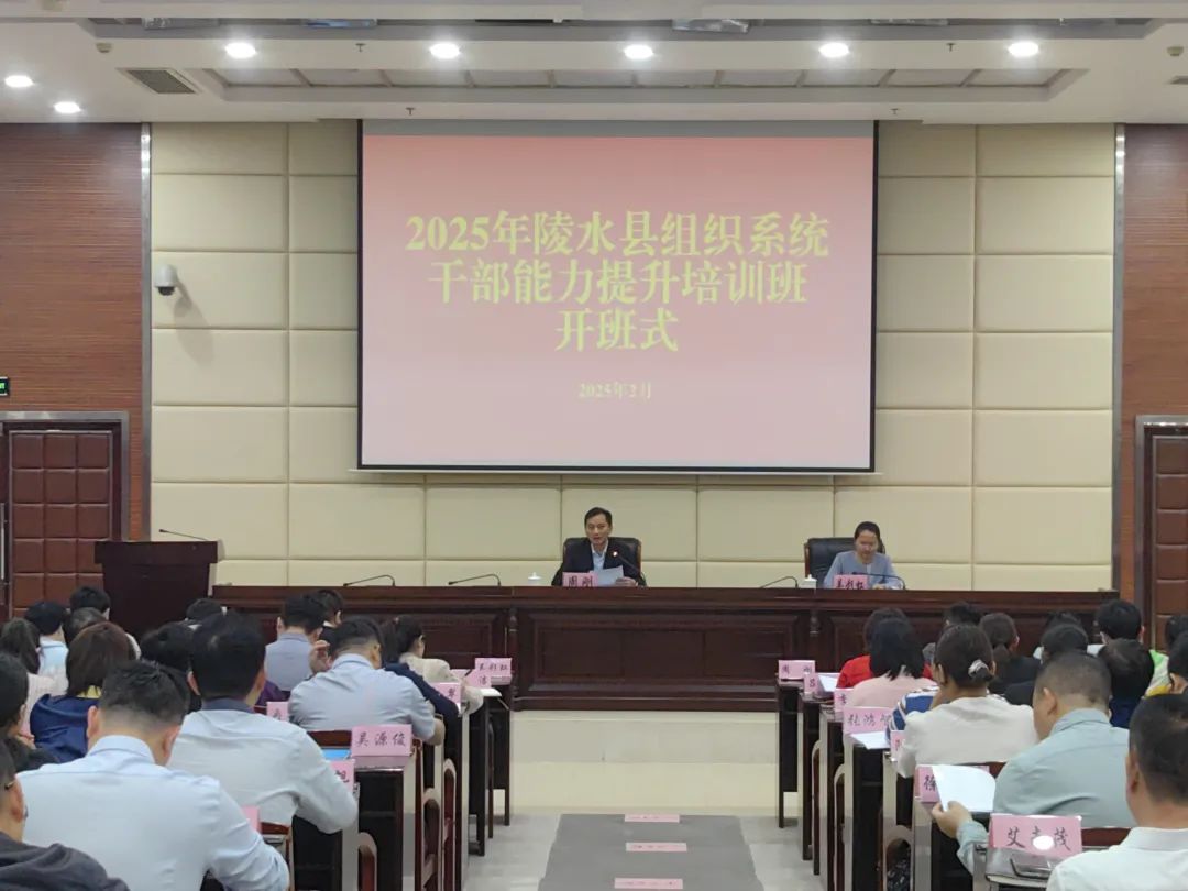 陵水县2025年组织系统干部能力提升培训...